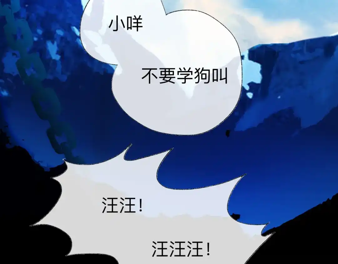 师兄想出土 小咩不要学狗叫 第77页