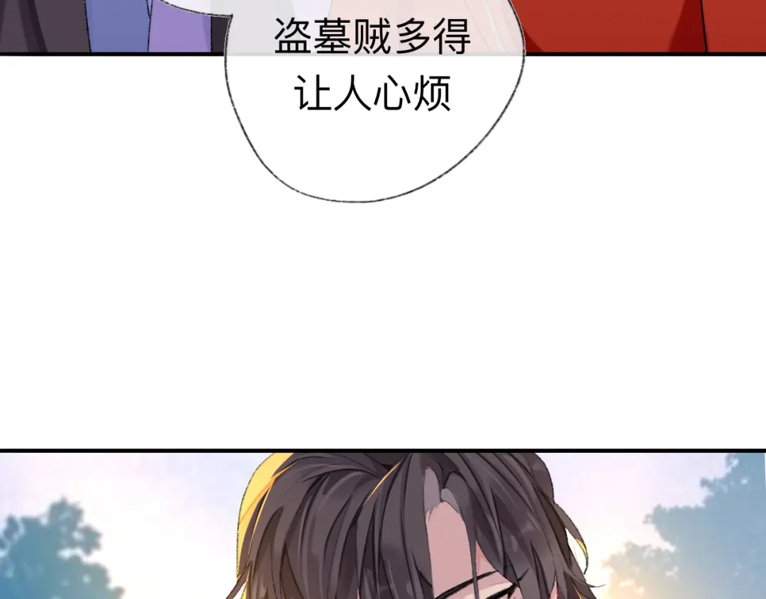 师兄想出土 抱歉 丑拒 第81页