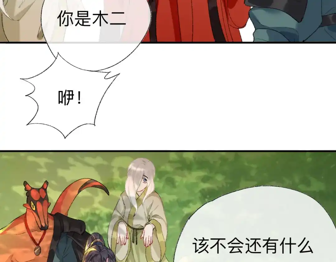 师兄想出土 抱歉 丑拒 第33页