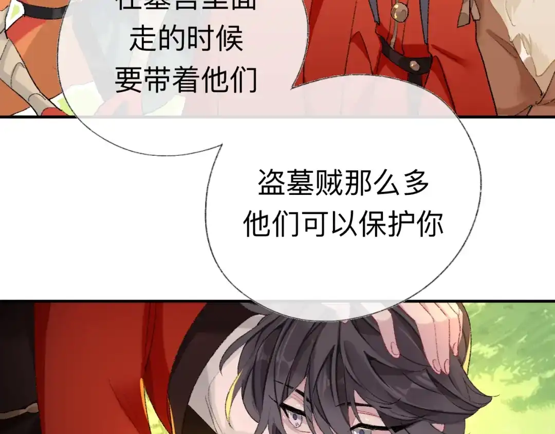 师兄想出土 抱歉 丑拒 第73页