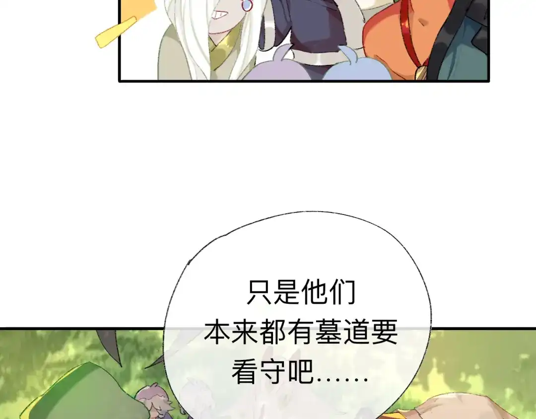 师兄想出土 抱歉 丑拒 第88页