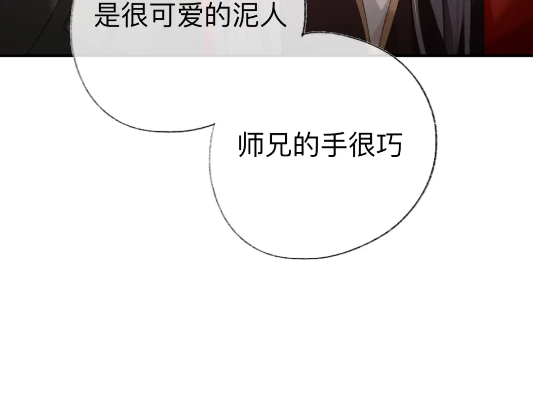 师兄想出土 抱歉 丑拒 第17页