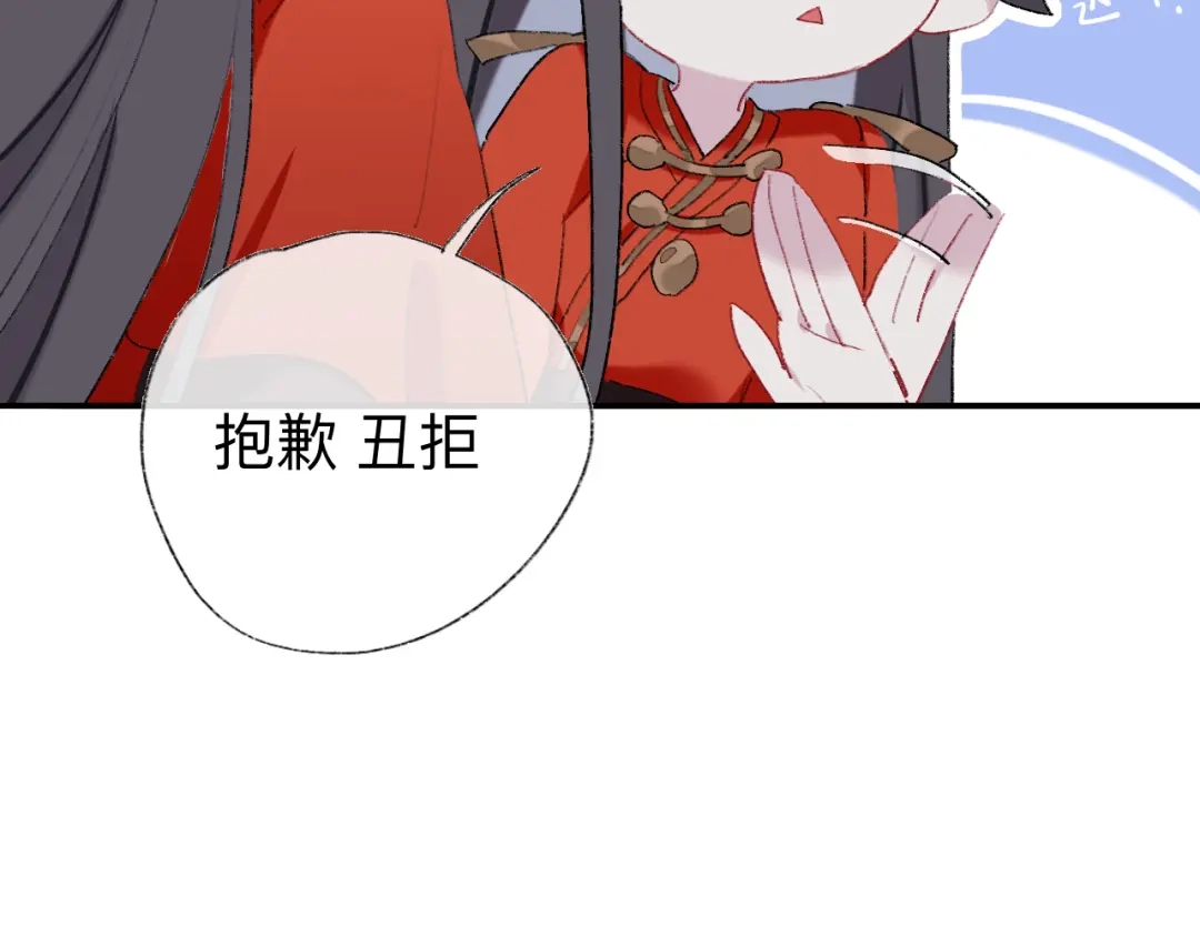 师兄想出土 抱歉 丑拒 第78页