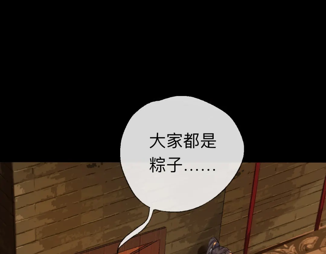 师兄想出土 我差不多是个废粽子了 第66页