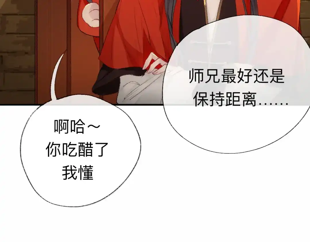 师兄想出土 我差不多是个废粽子了 第75页