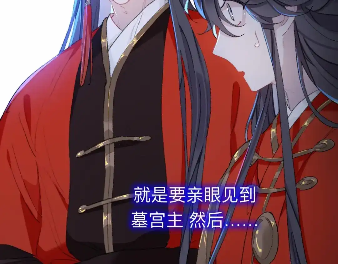 师兄想出土 目标是墓宫主的心 第78页