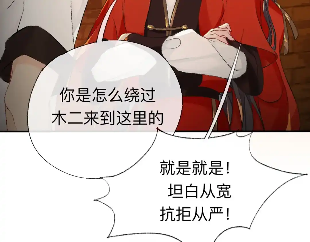 师兄想出土 目标是墓宫主的心 第18页