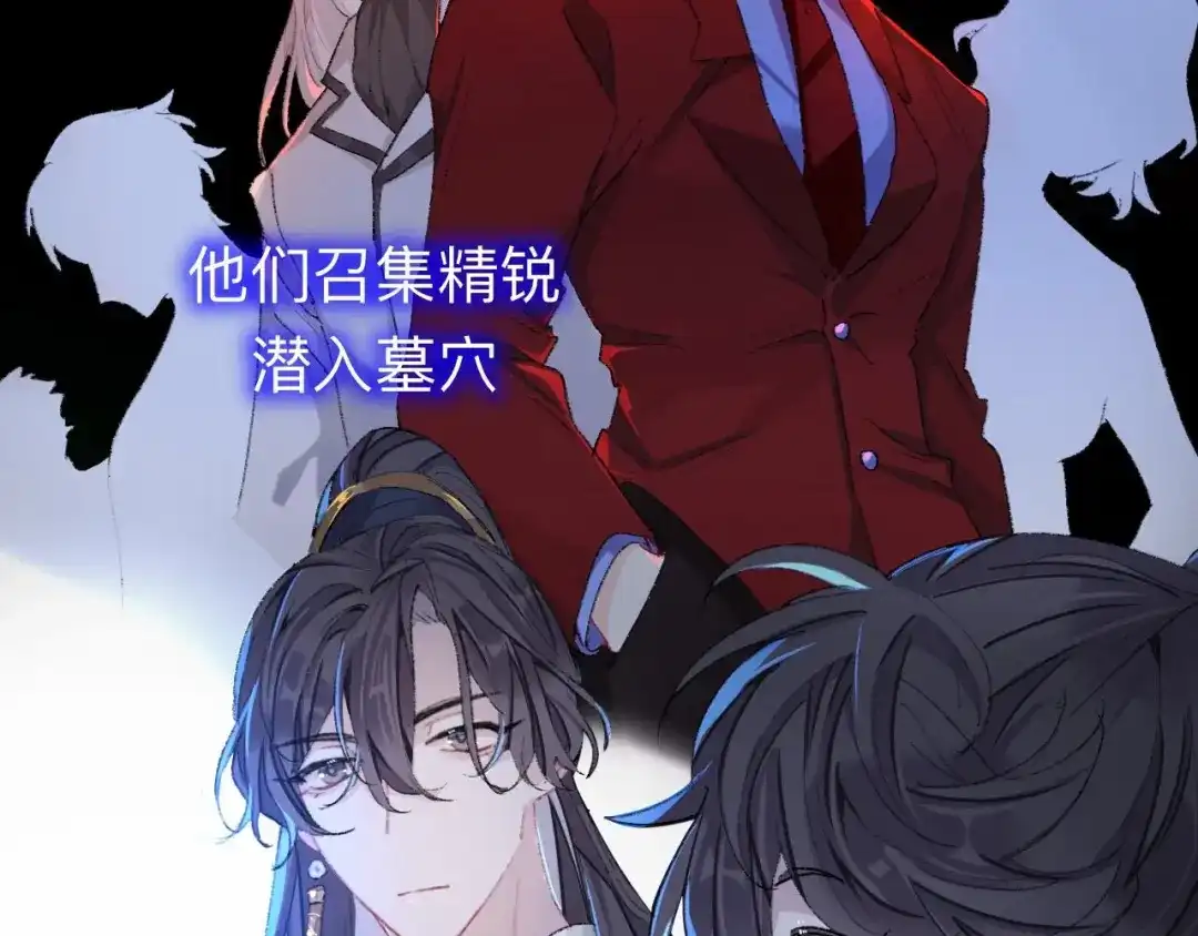 师兄想出土 目标是墓宫主的心 第77页