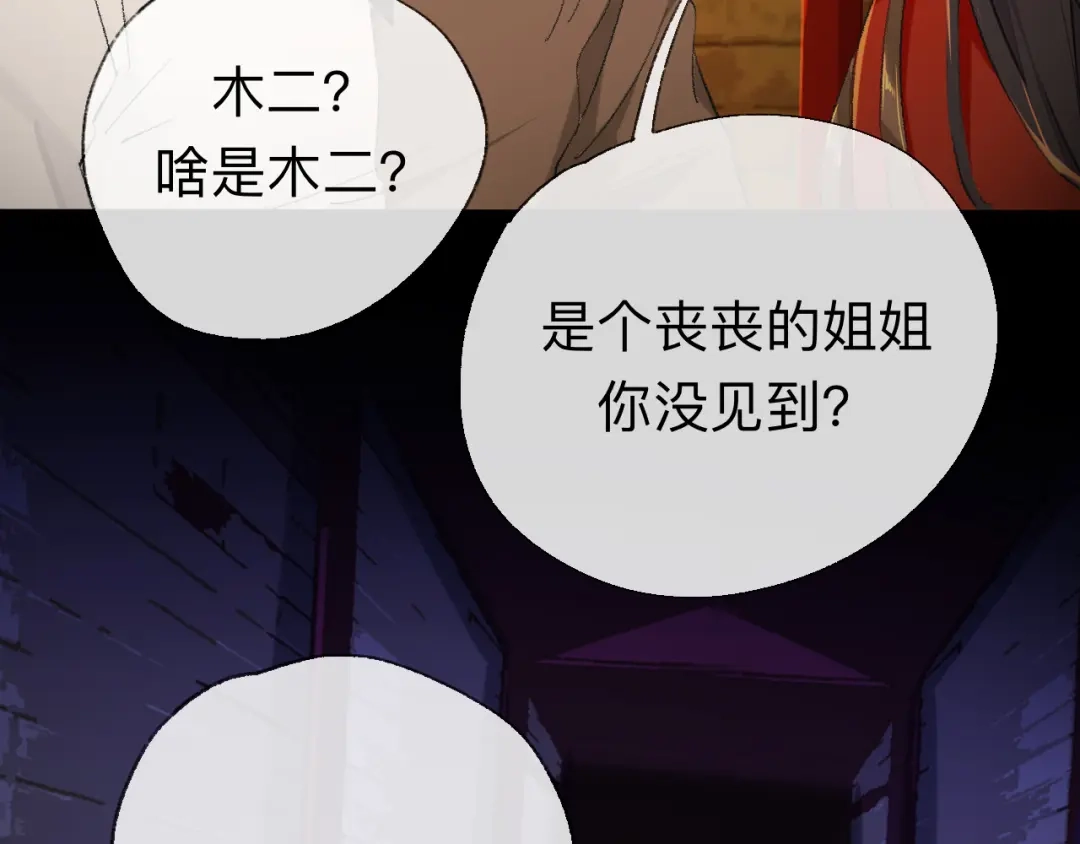 师兄想出土 目标是墓宫主的心 第20页