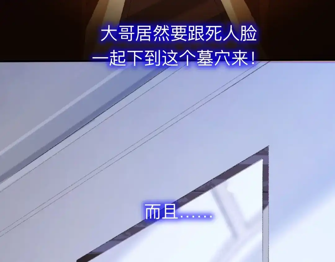 师兄想出土 目标是墓宫主的心 第59页