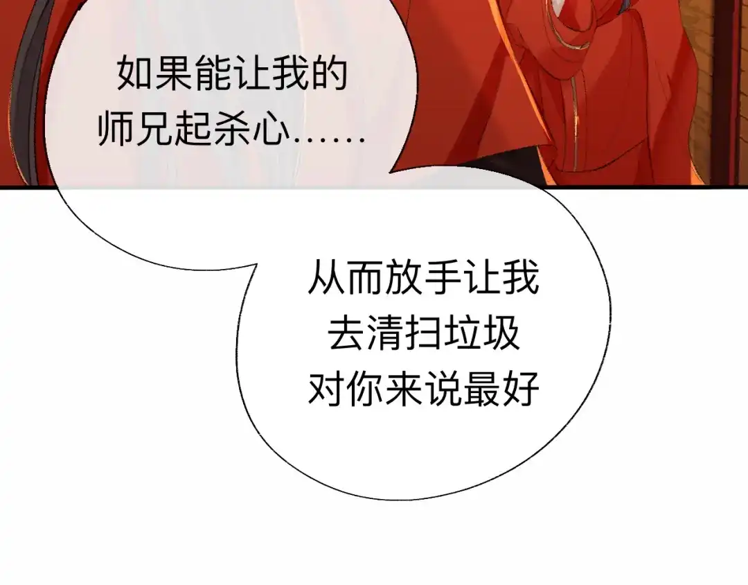 师兄想出土 你的目的不是这个 第68页