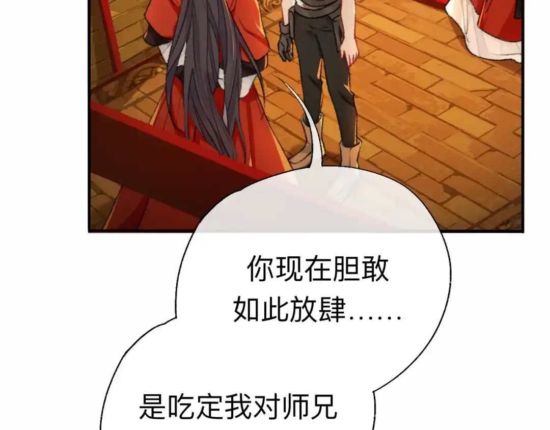 师兄想出土 难道真如传说中…… 第14页