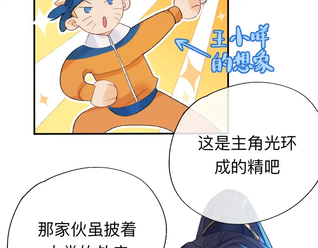 师兄想出土 能活也是一种优势 第32页