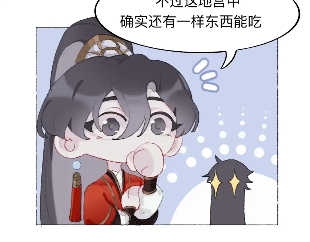 师兄想出土 师兄我也饿了呢~ 第46页