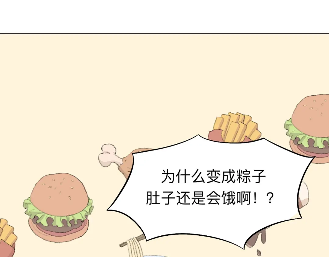 师兄想出土 师兄我也饿了呢~ 第16页