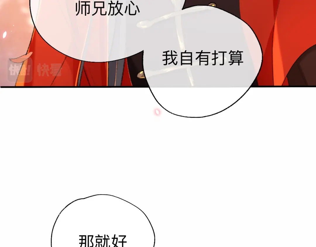 师兄想出土 拿到那样东西我们就可以离开这里 第15页