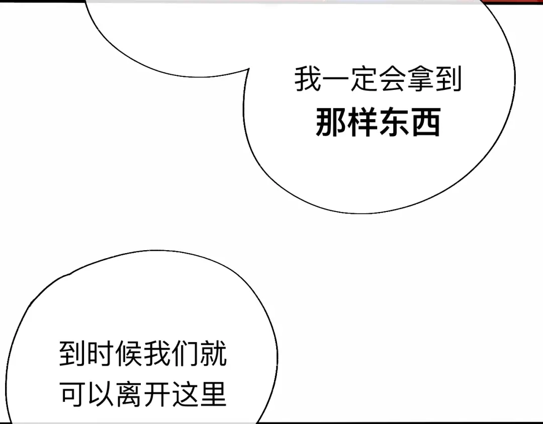 师兄想出土 拿到那样东西我们就可以离开这里 第84页