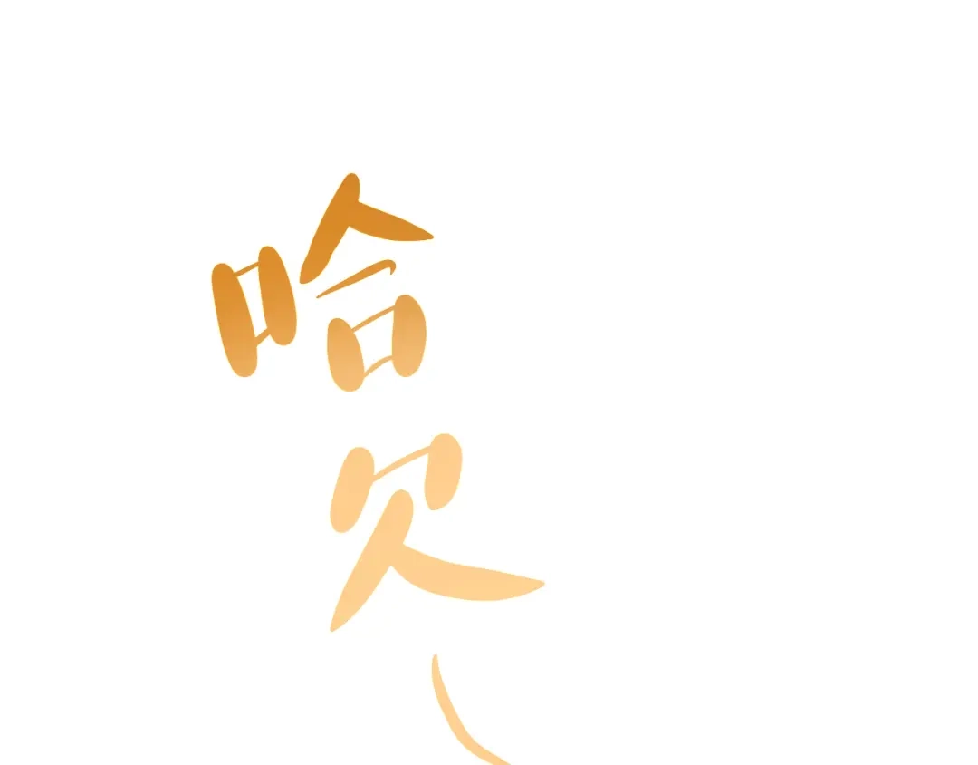 师兄想出土 拿到那样东西我们就可以离开这里 第6页