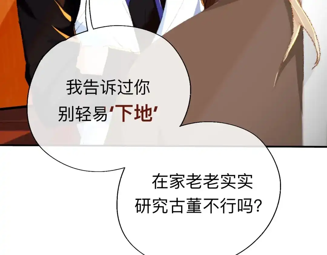 师兄想出土 难道你不想亲眼看看？ 第22页