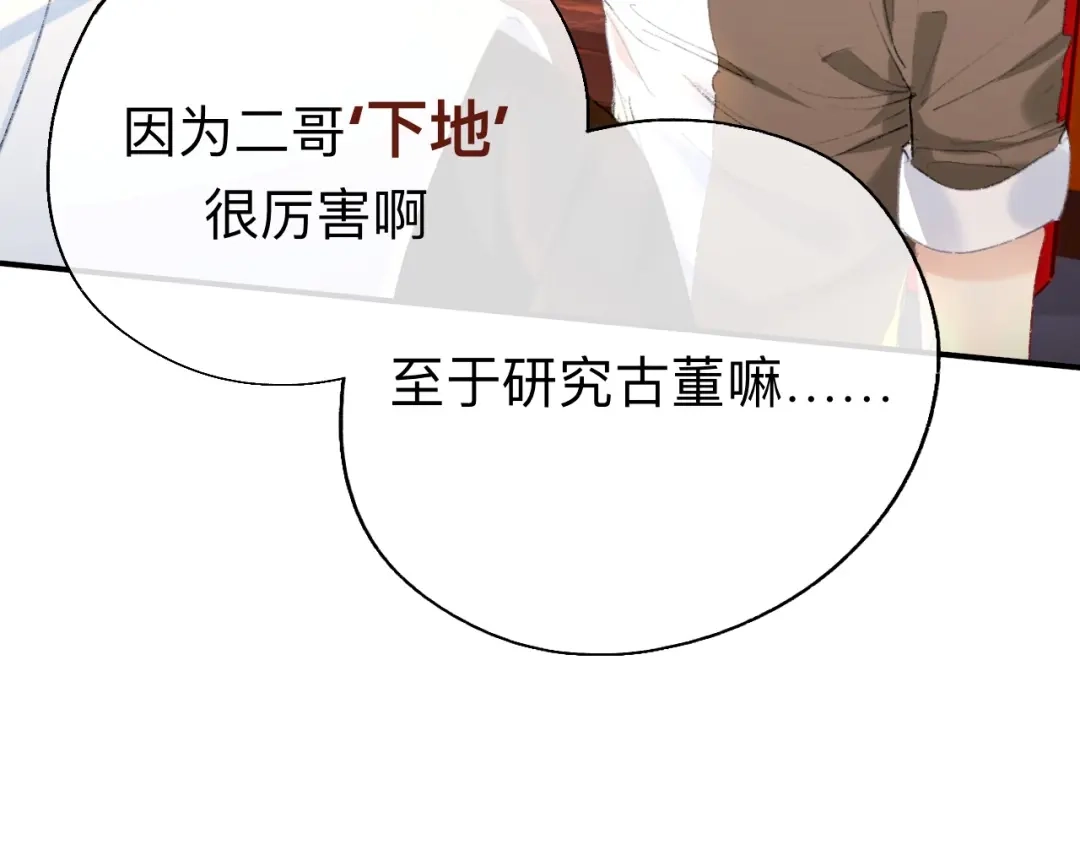 师兄想出土 难道你不想亲眼看看？ 第24页