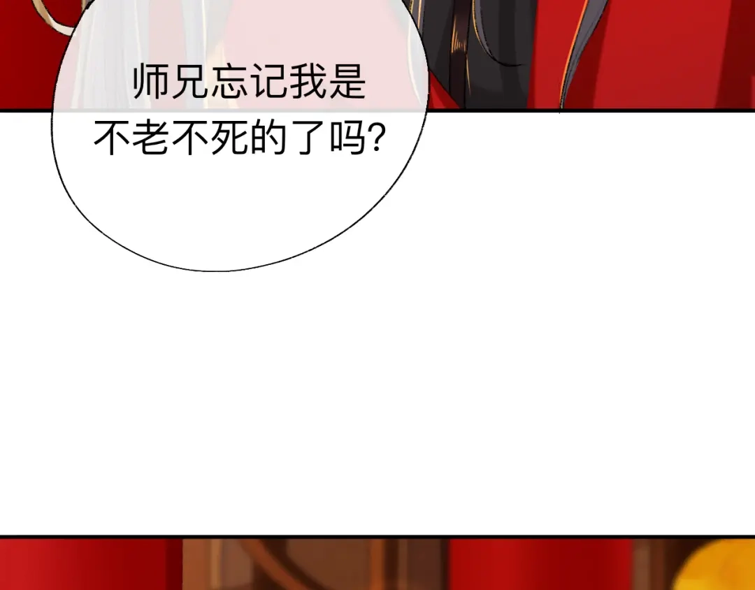 师兄想出土 来做些助眠的事吧 第70页