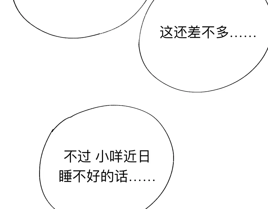 师兄想出土 来做些助眠的事吧 第84页