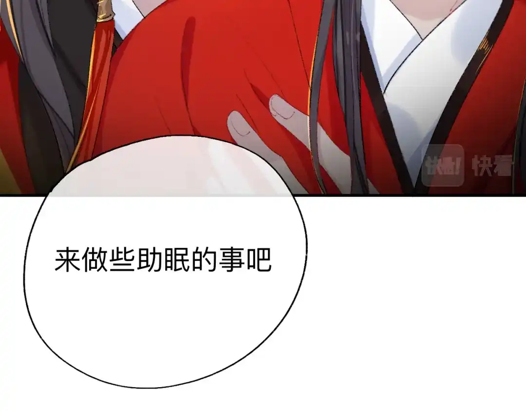 师兄想出土 来做些助眠的事吧 第86页