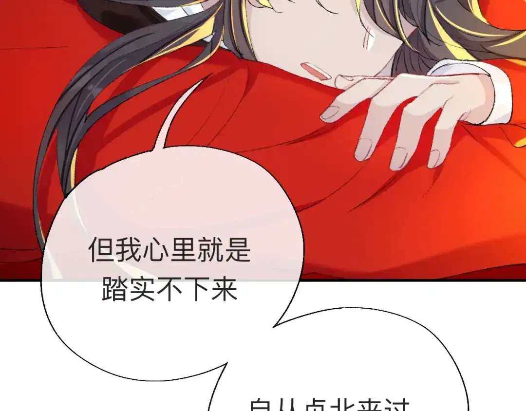 师兄想出土 来做些助眠的事吧 第59页