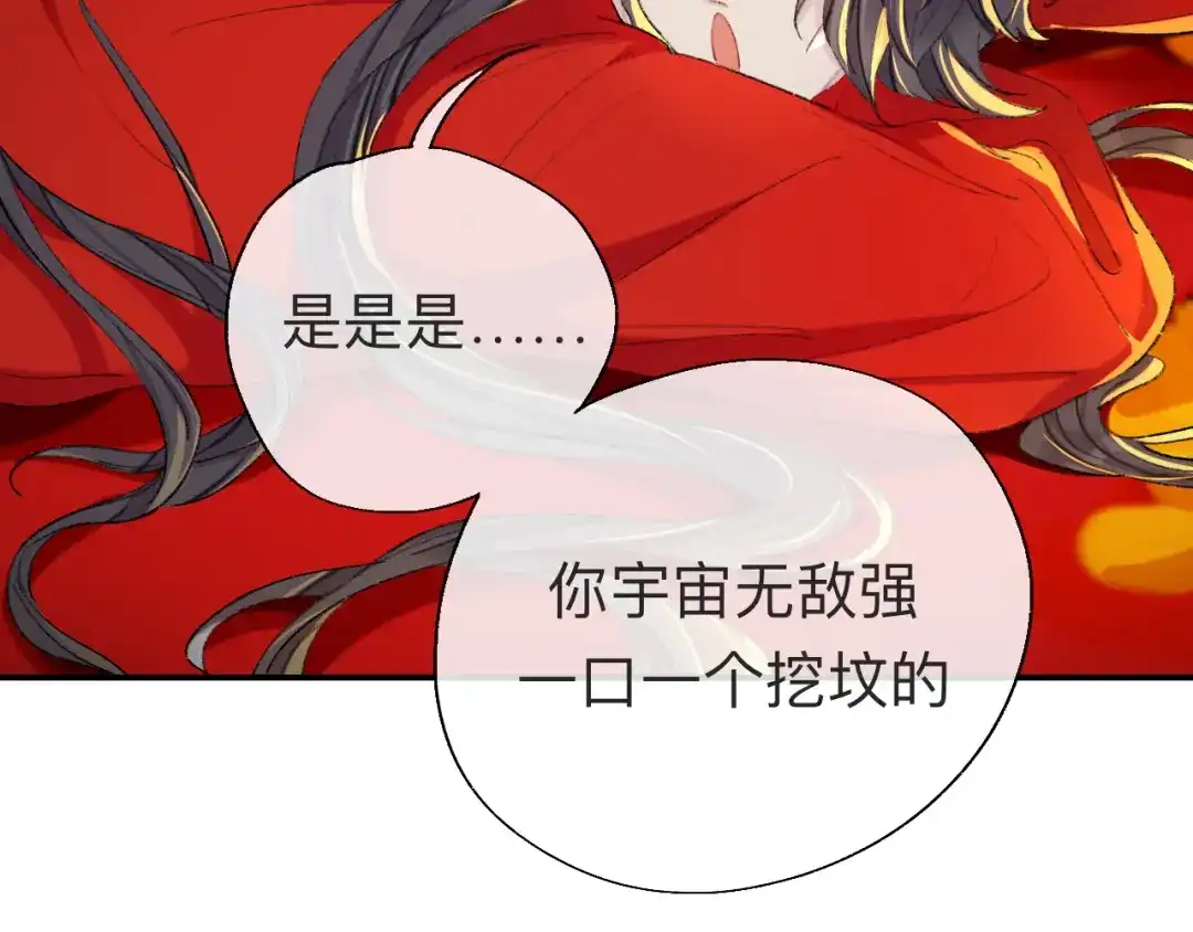 师兄想出土 来做些助眠的事吧 第57页