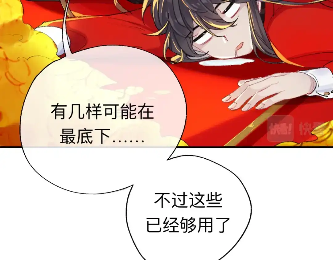 师兄想出土 来做些助眠的事吧 第52页
