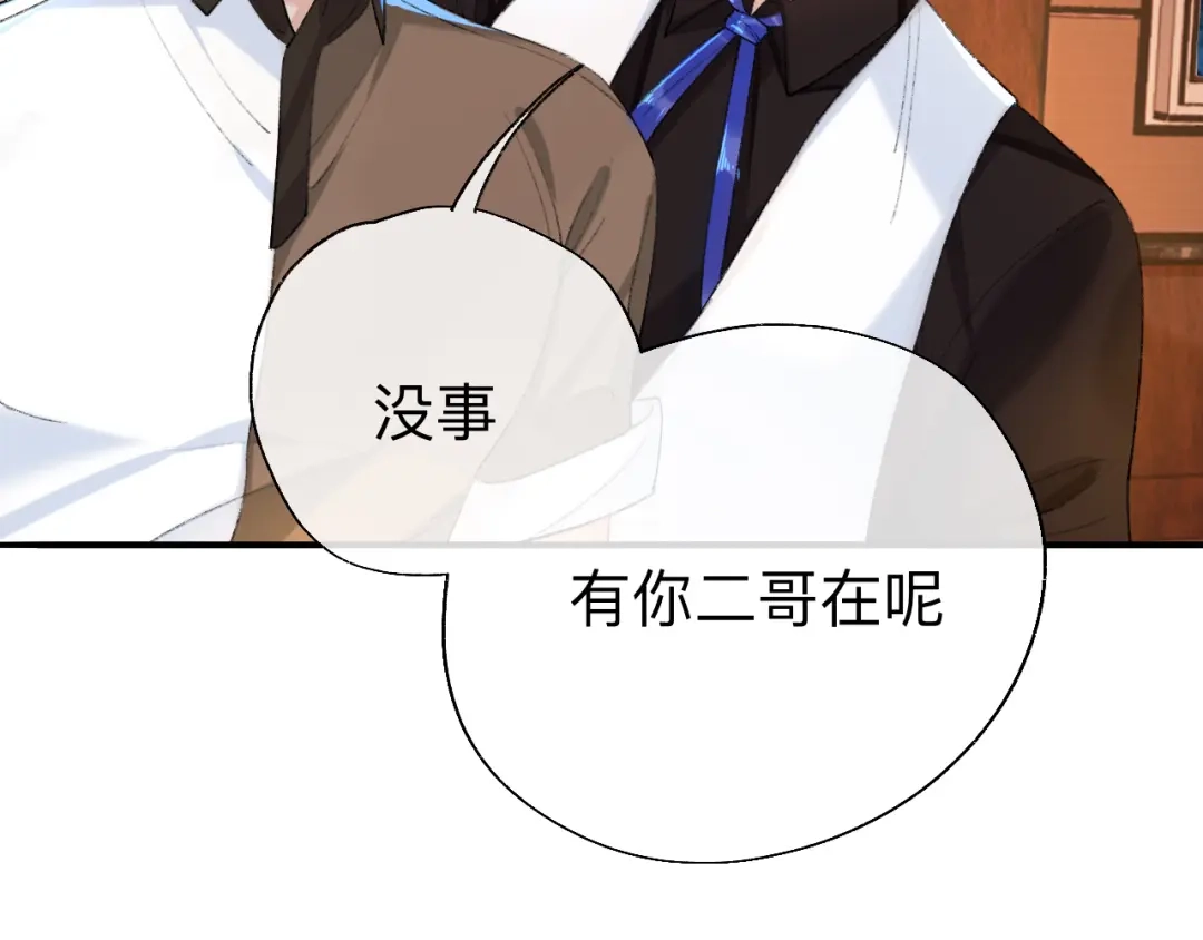师兄想出土 你说咱大哥是不是傻 第84页