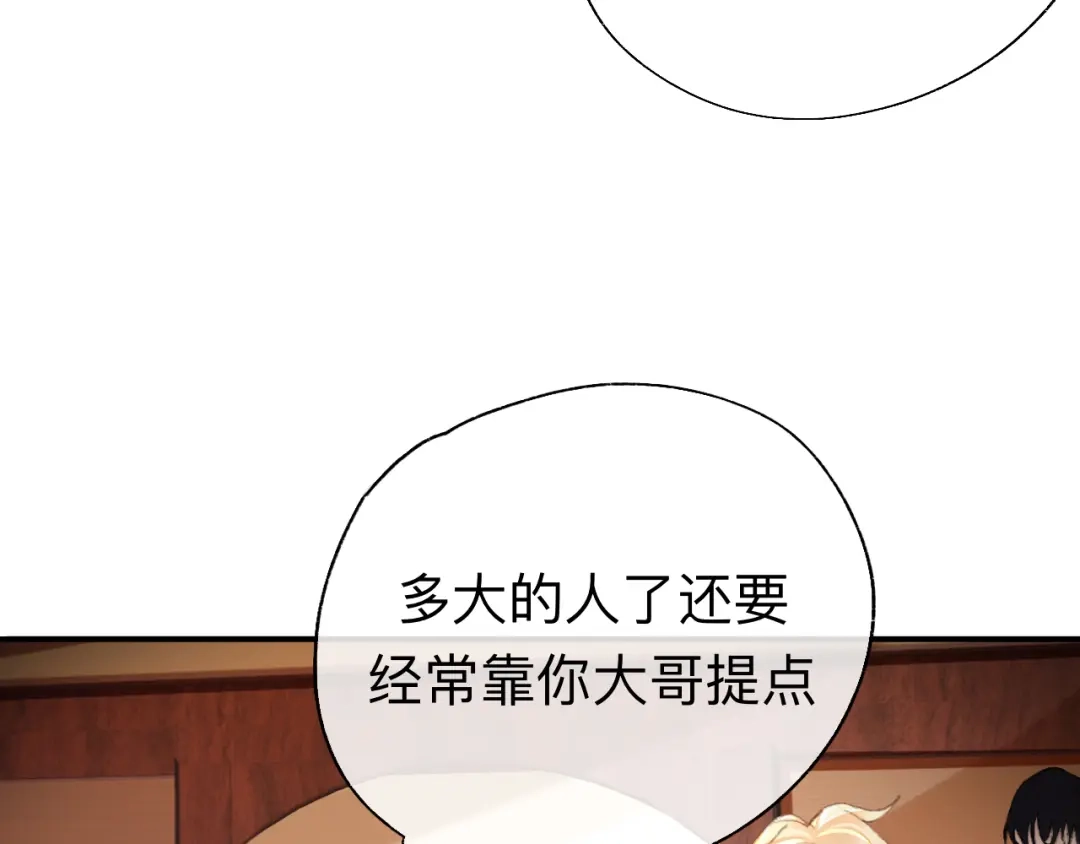 师兄想出土 你说咱大哥是不是傻 第38页