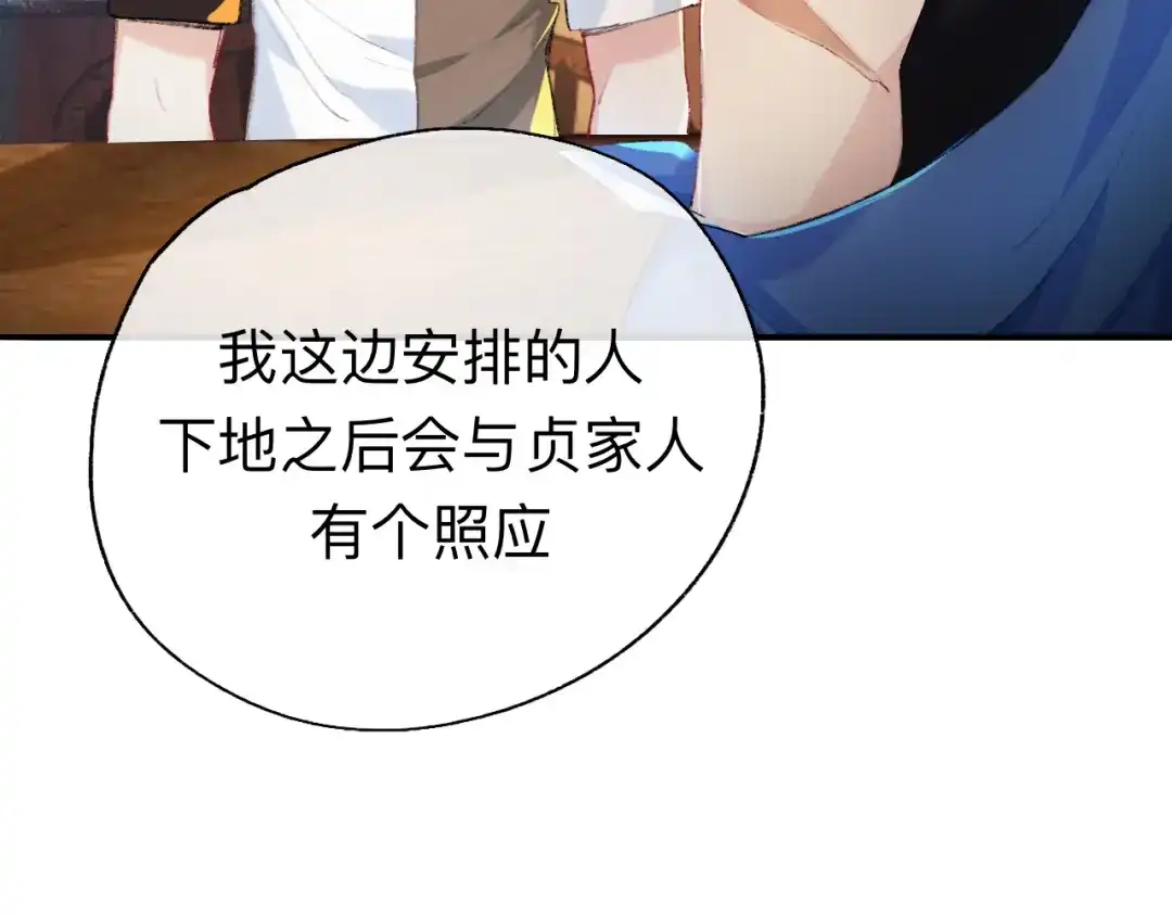 师兄想出土 你说咱大哥是不是傻 第28页