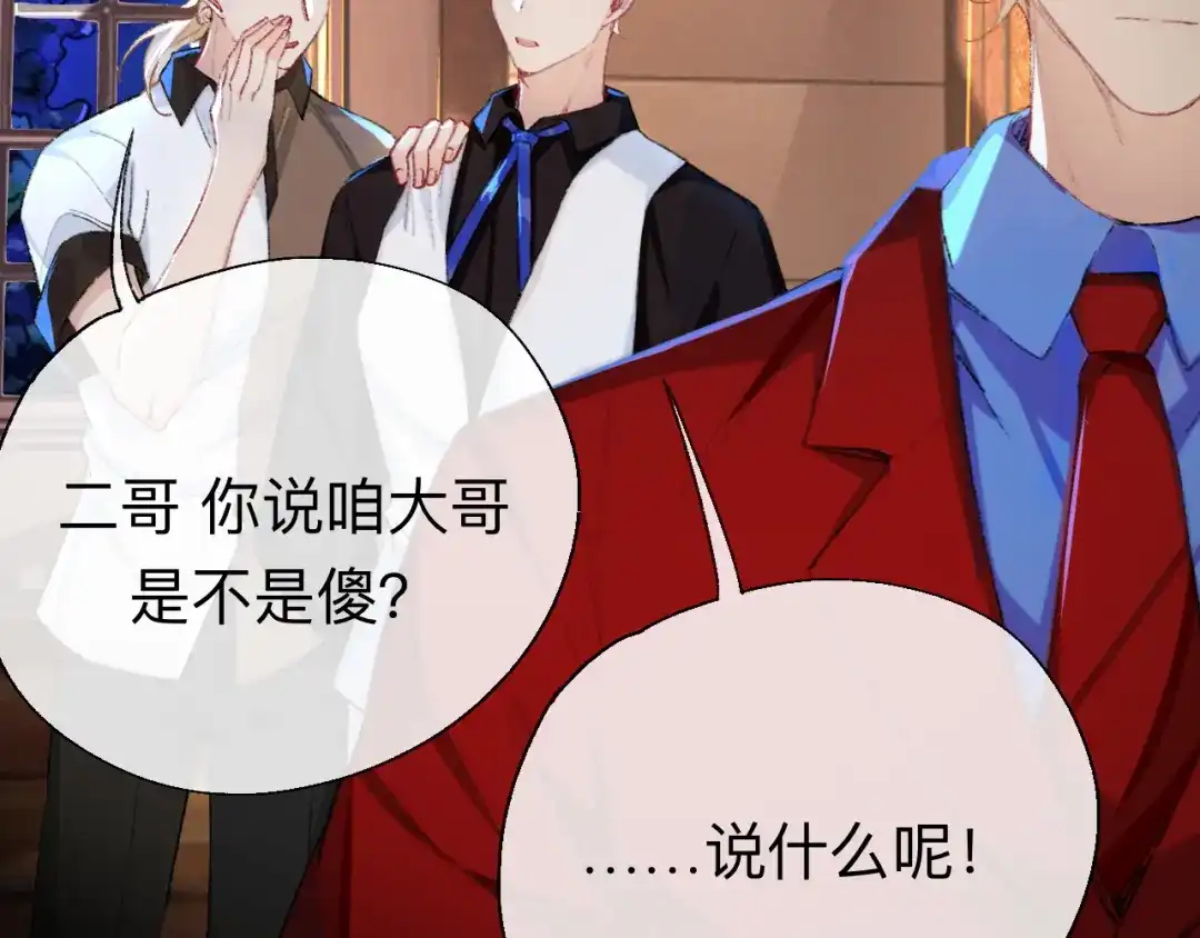 师兄想出土 你说咱大哥是不是傻 第73页
