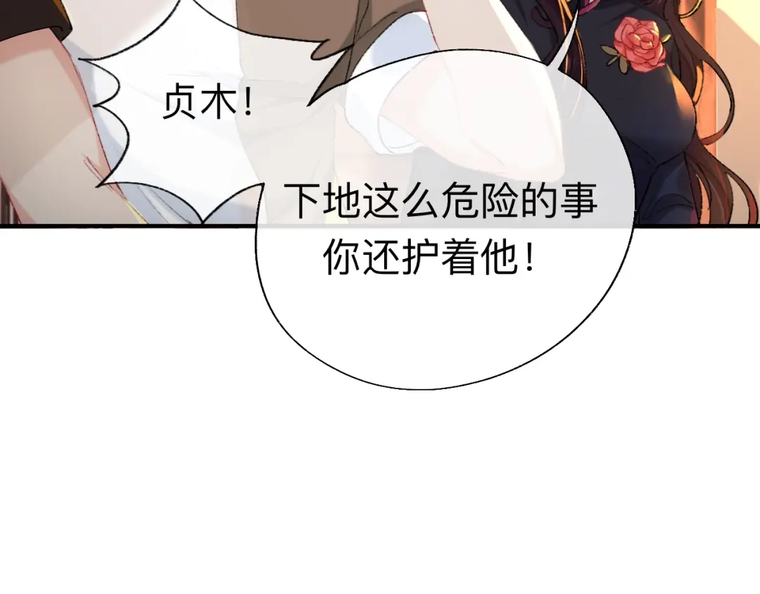 师兄想出土 你说咱大哥是不是傻 第44页