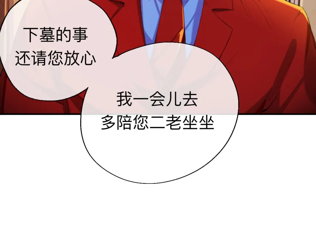 师兄想出土 你说咱大哥是不是傻 第58页