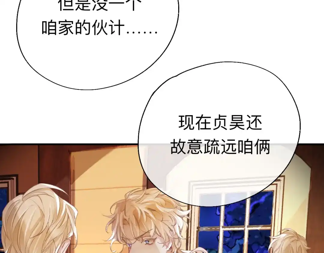 师兄想出土 你说咱大哥是不是傻 第79页