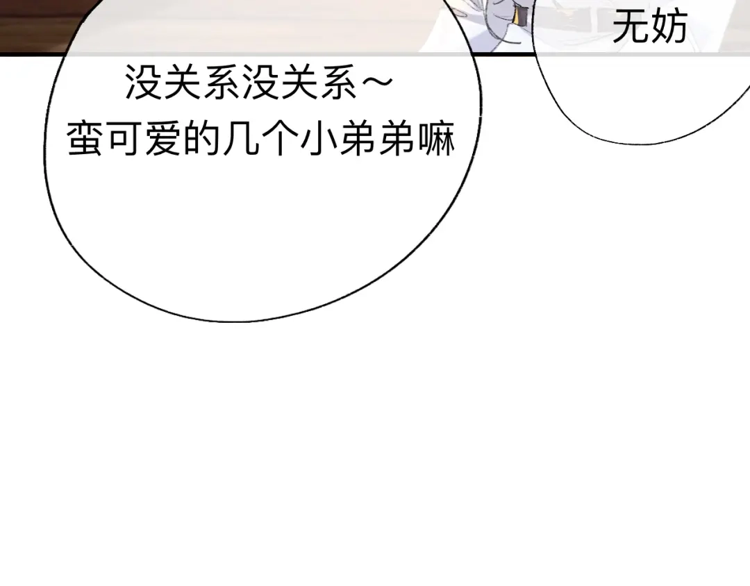 师兄想出土 你说咱大哥是不是傻 第53页