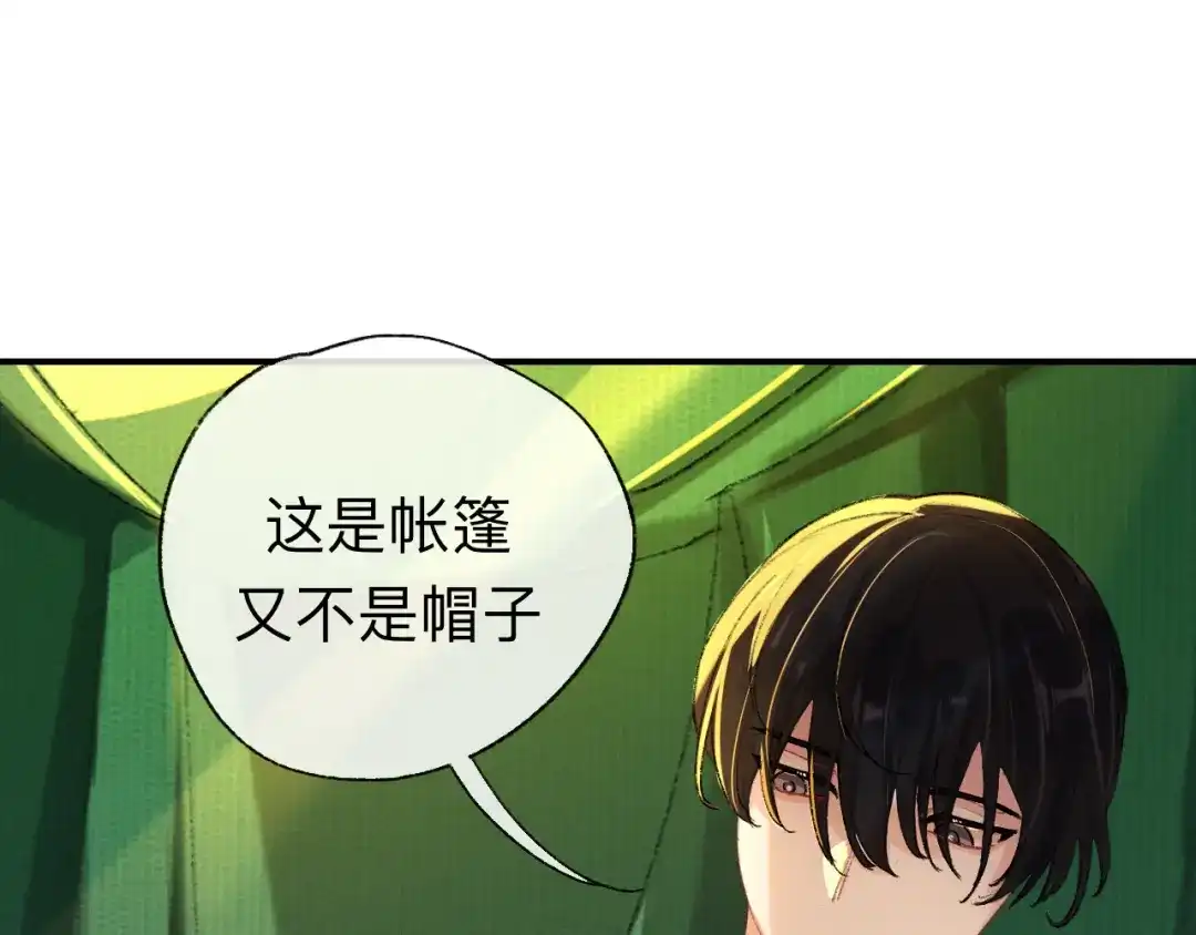 师兄想出土 这是帐篷又不是帽子，绿点绿点呗 第20页