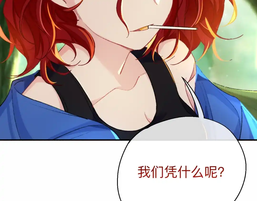 师兄想出土 我们凭什么呢？ 第93页