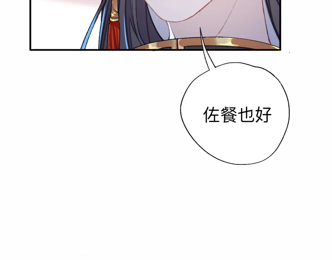 师兄想出土 佐餐也好，玩弄也罢，随你们喜欢 第32页