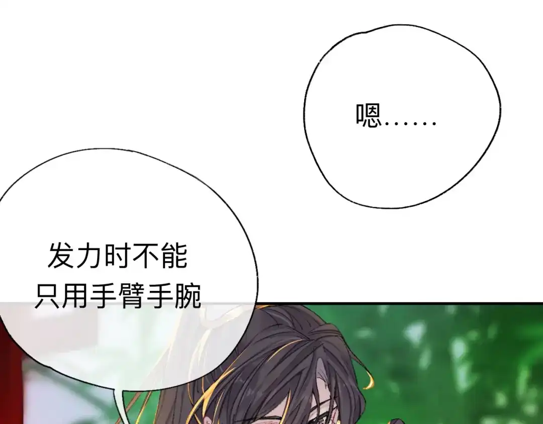 师兄想出土 我一千年前的武功啊！ 第17页