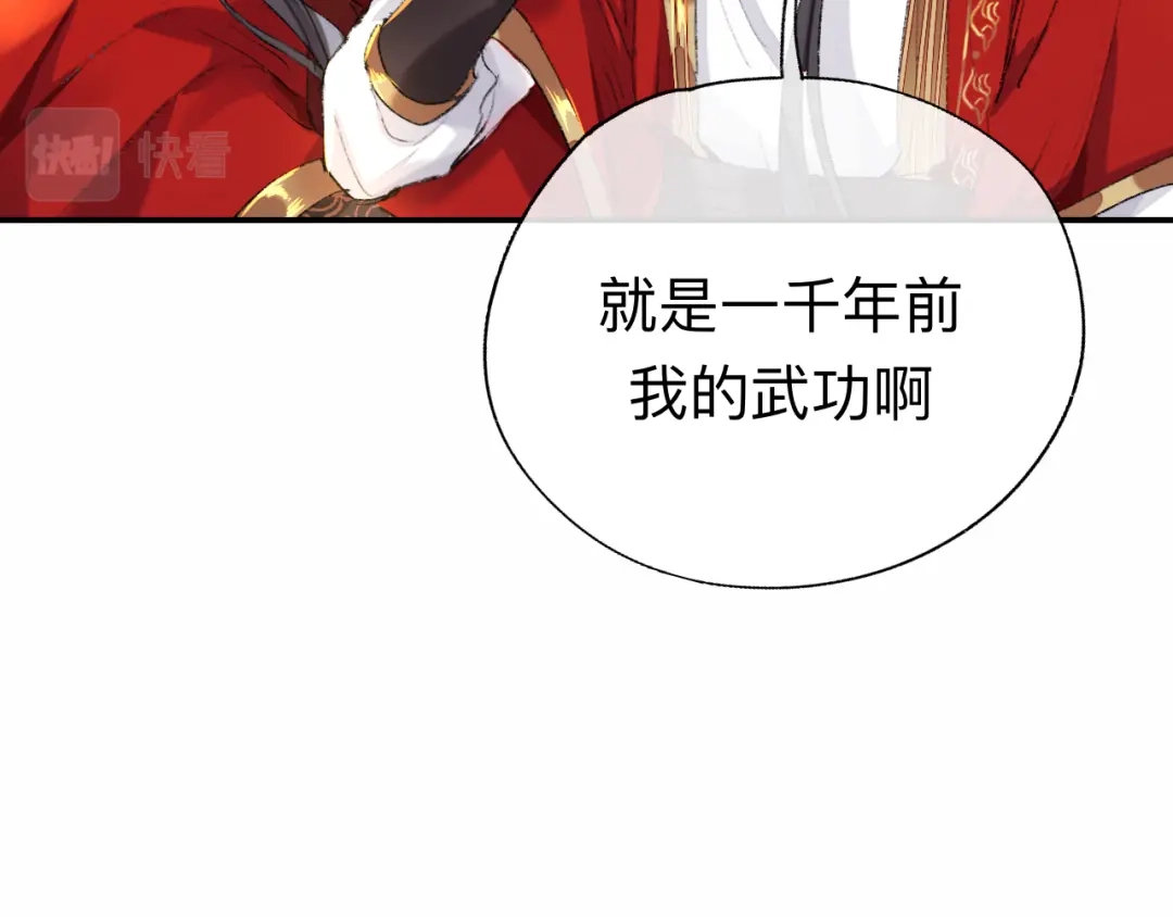 师兄想出土 我一千年前的武功啊！ 第79页