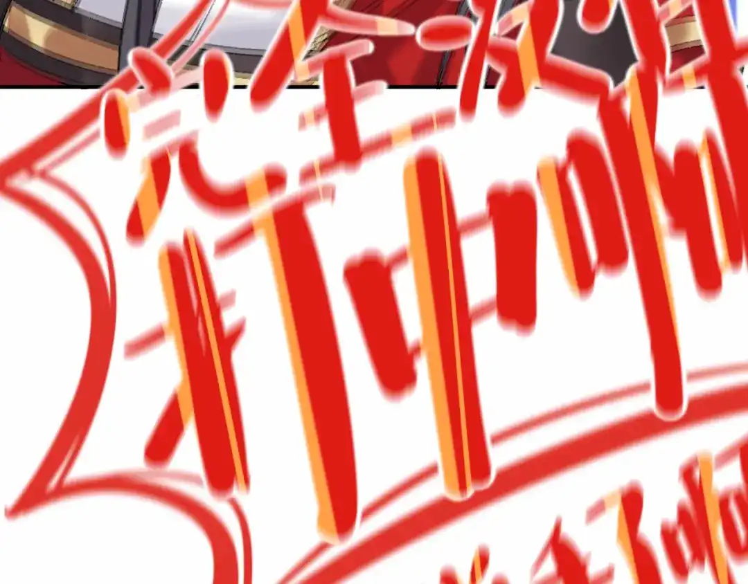 师兄想出土 我一千年前的武功啊！ 第59页