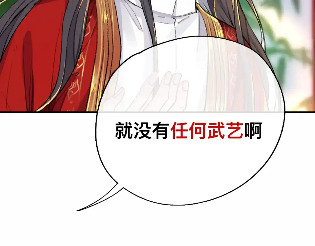 师兄想出土 我一千年前的武功啊！ 第88页