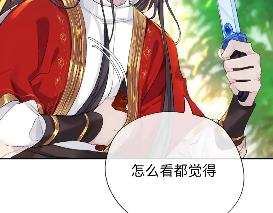 师兄想出土 一点都没有！？ 第86页
