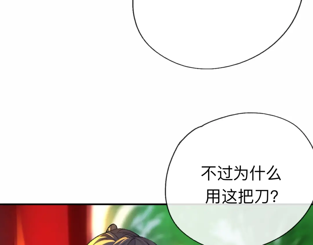 师兄想出土 一点都没有！？ 第82页