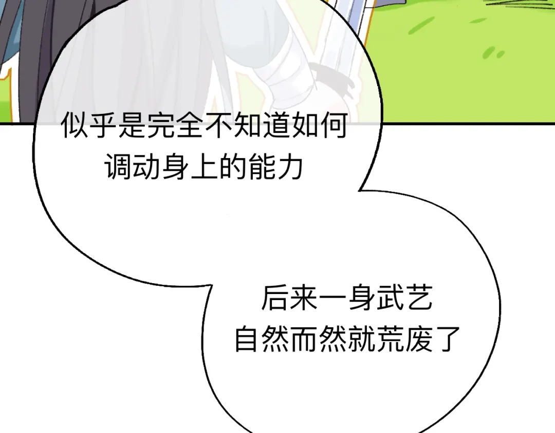 师兄想出土 一点都没有！？ 第16页