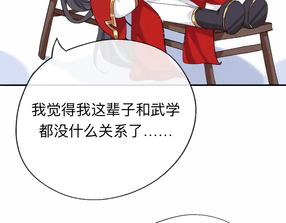 师兄想出土 一点都没有！？ 第79页