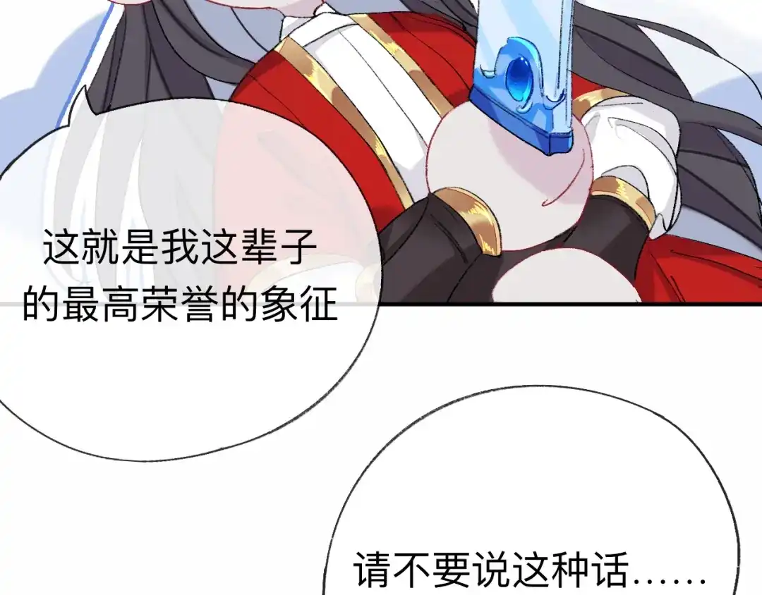 师兄想出土 一点都没有！？ 第81页